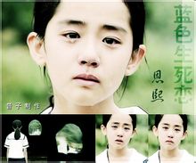 藍色生死戀 藍色生死戀